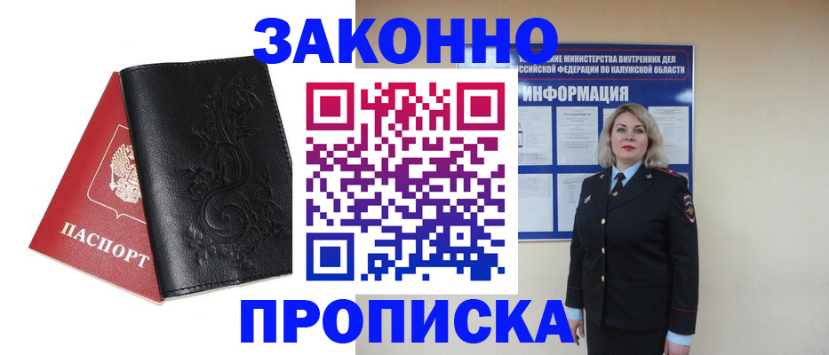 прописка гарантия в Ростове-на-Дону