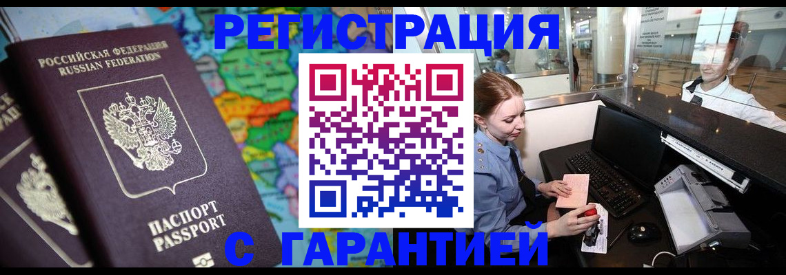 прописка гарантия в Ростове-на-Дону