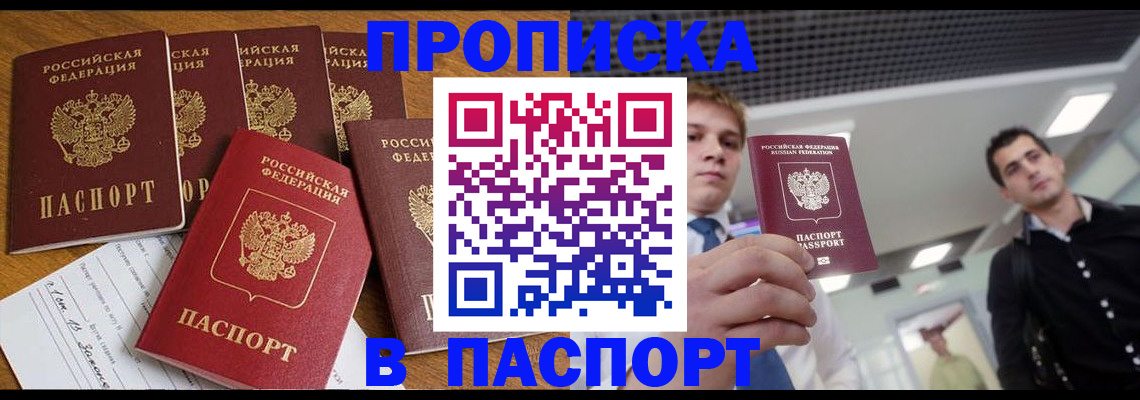 прописка 2025 в Ростове-на-Дону